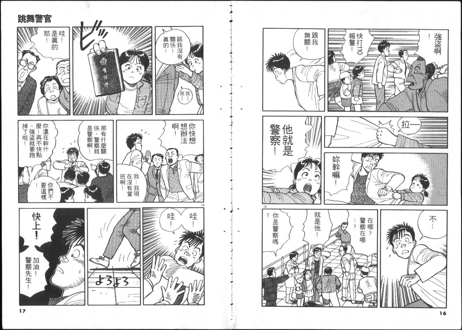 《跳舞的警官》漫画 01卷