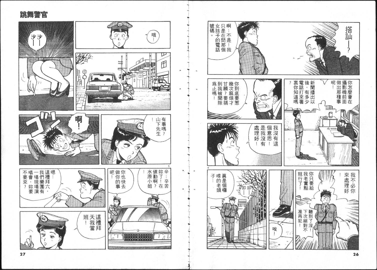 《跳舞的警官》漫画 01卷