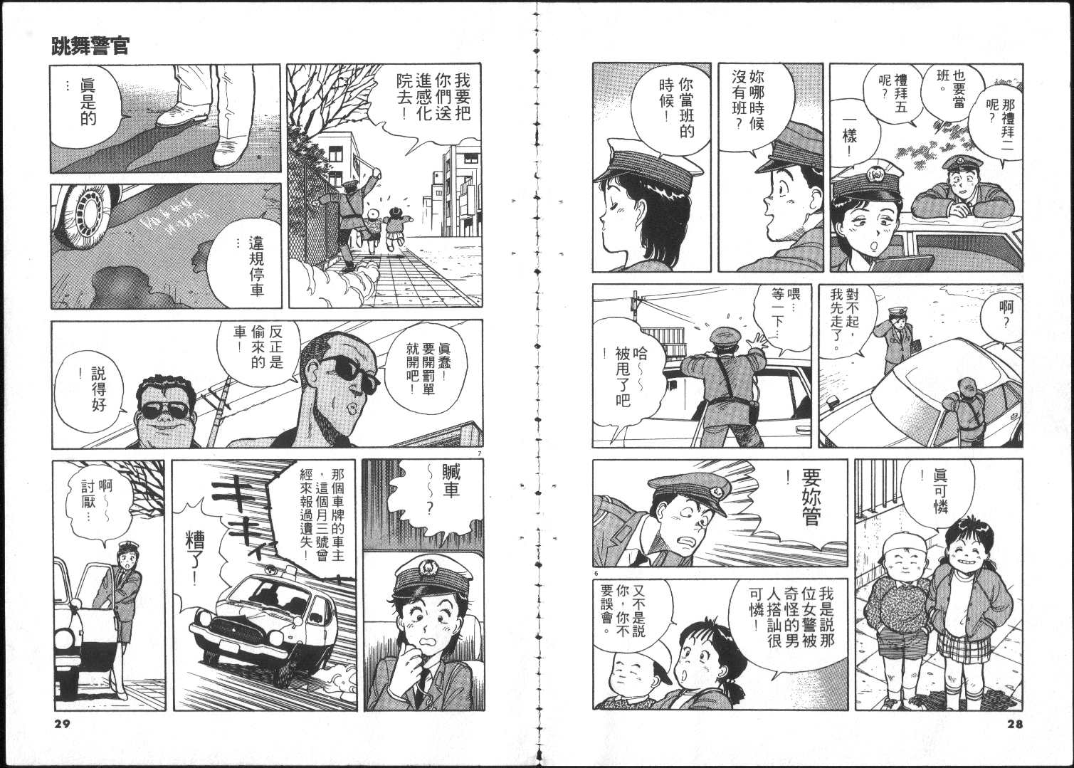 《跳舞的警官》漫画 01卷