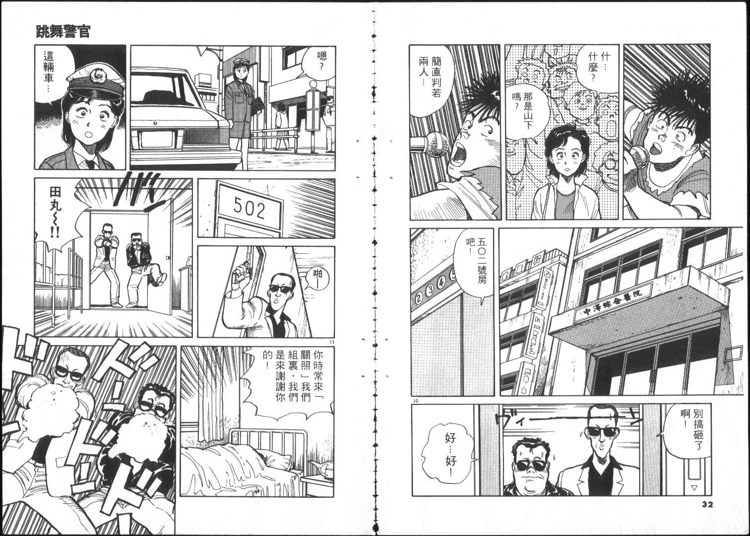 《跳舞的警官》漫画 01卷