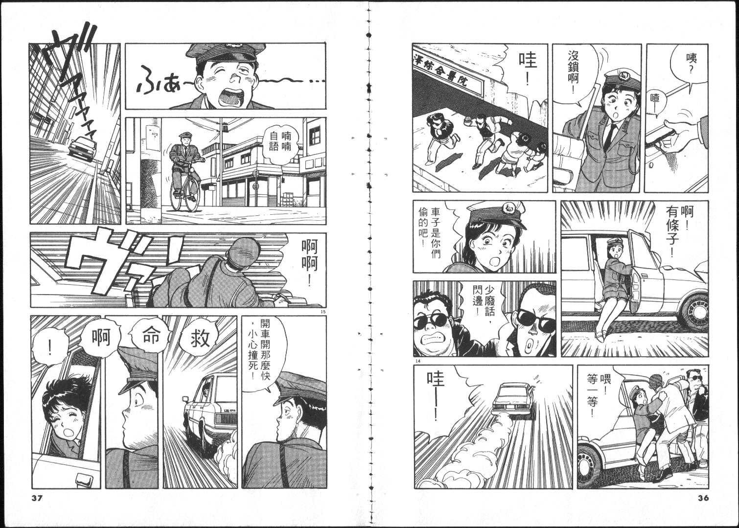 《跳舞的警官》漫画 01卷