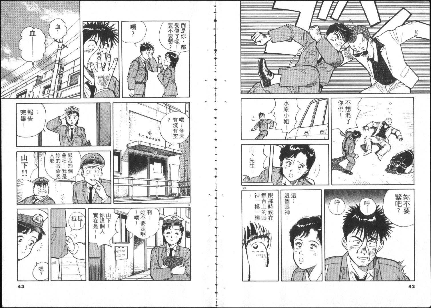 《跳舞的警官》漫画 01卷