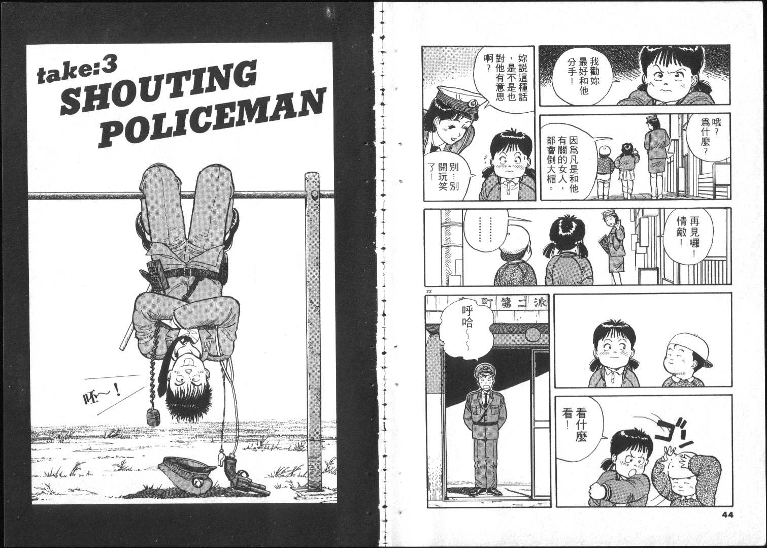《跳舞的警官》漫画 01卷