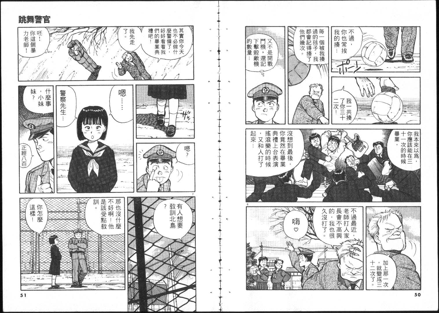 《跳舞的警官》漫画 01卷