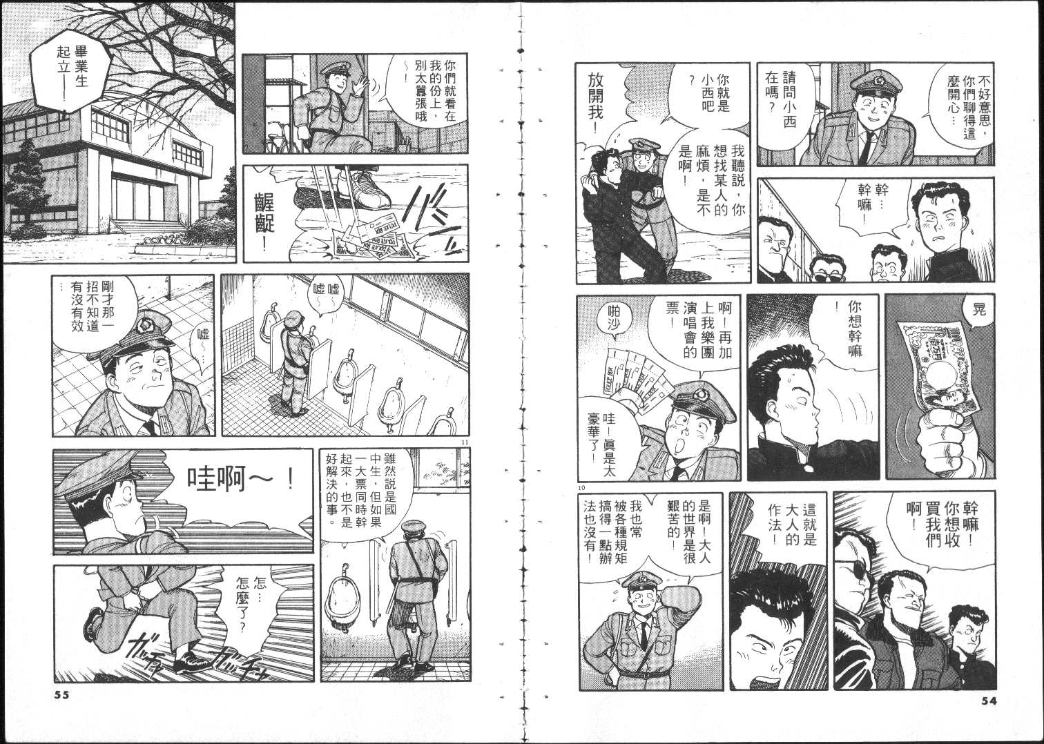 《跳舞的警官》漫画 01卷