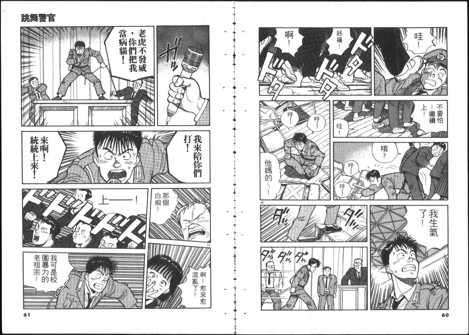 《跳舞的警官》漫画 01卷