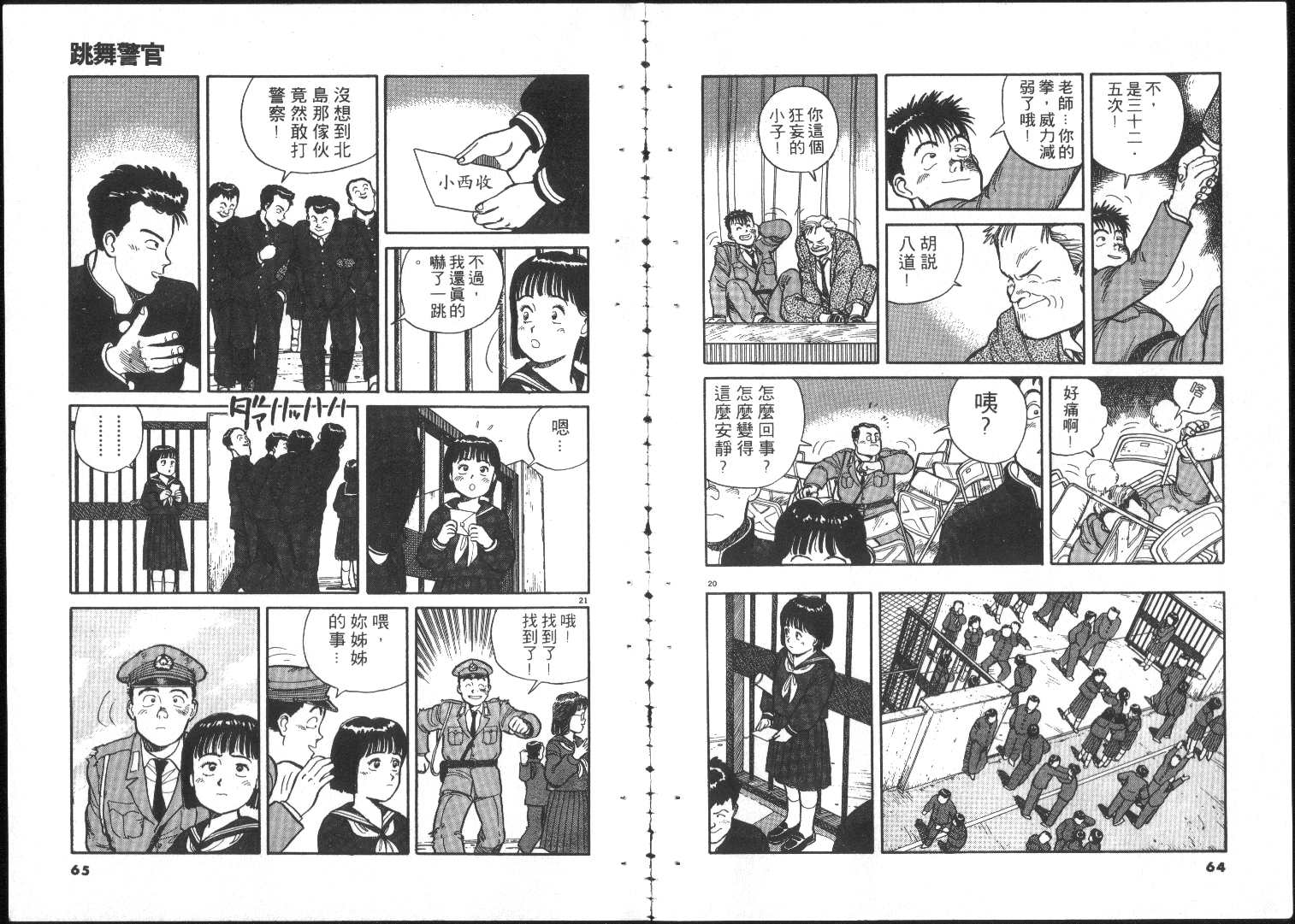 《跳舞的警官》漫画 01卷