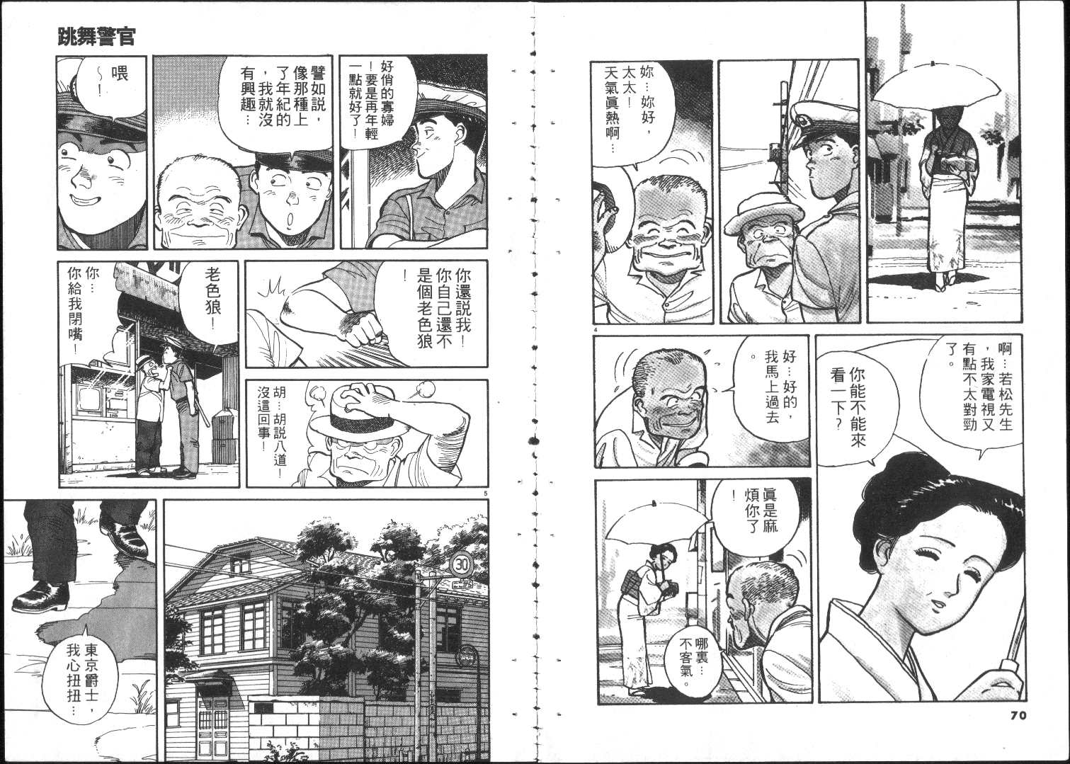 《跳舞的警官》漫画 01卷