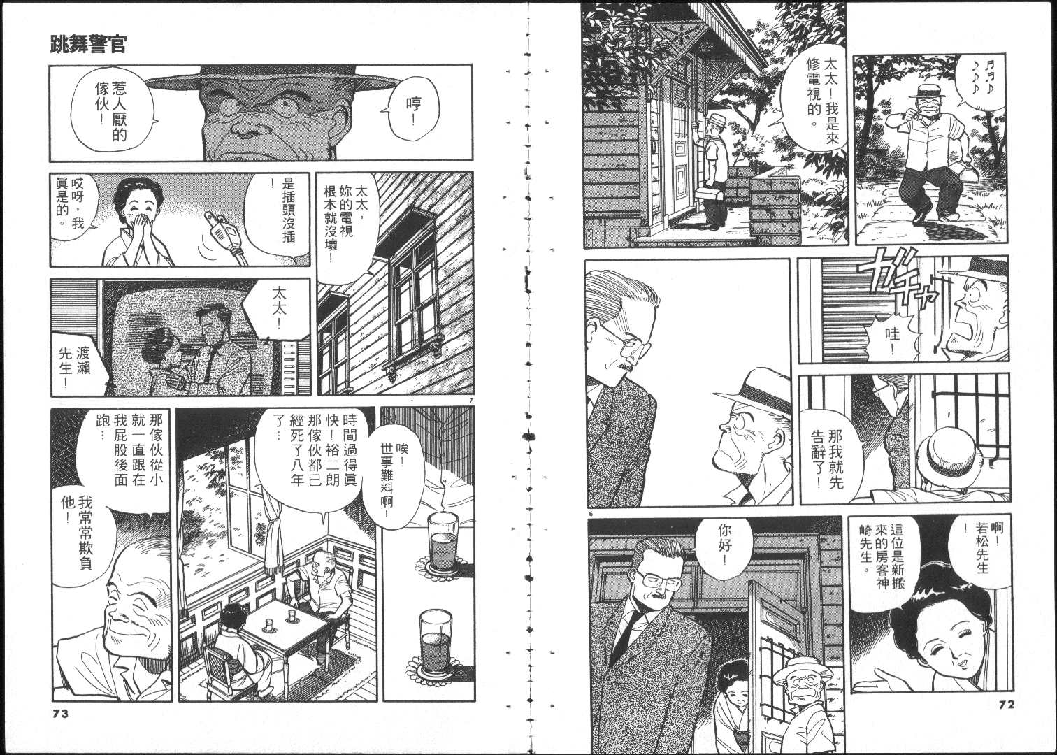 《跳舞的警官》漫画 01卷