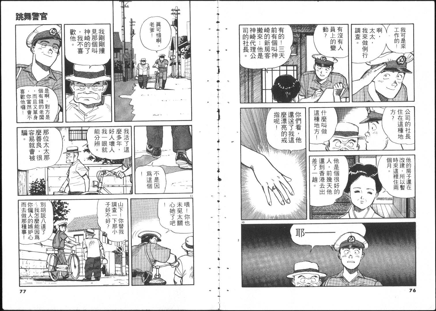 《跳舞的警官》漫画 01卷