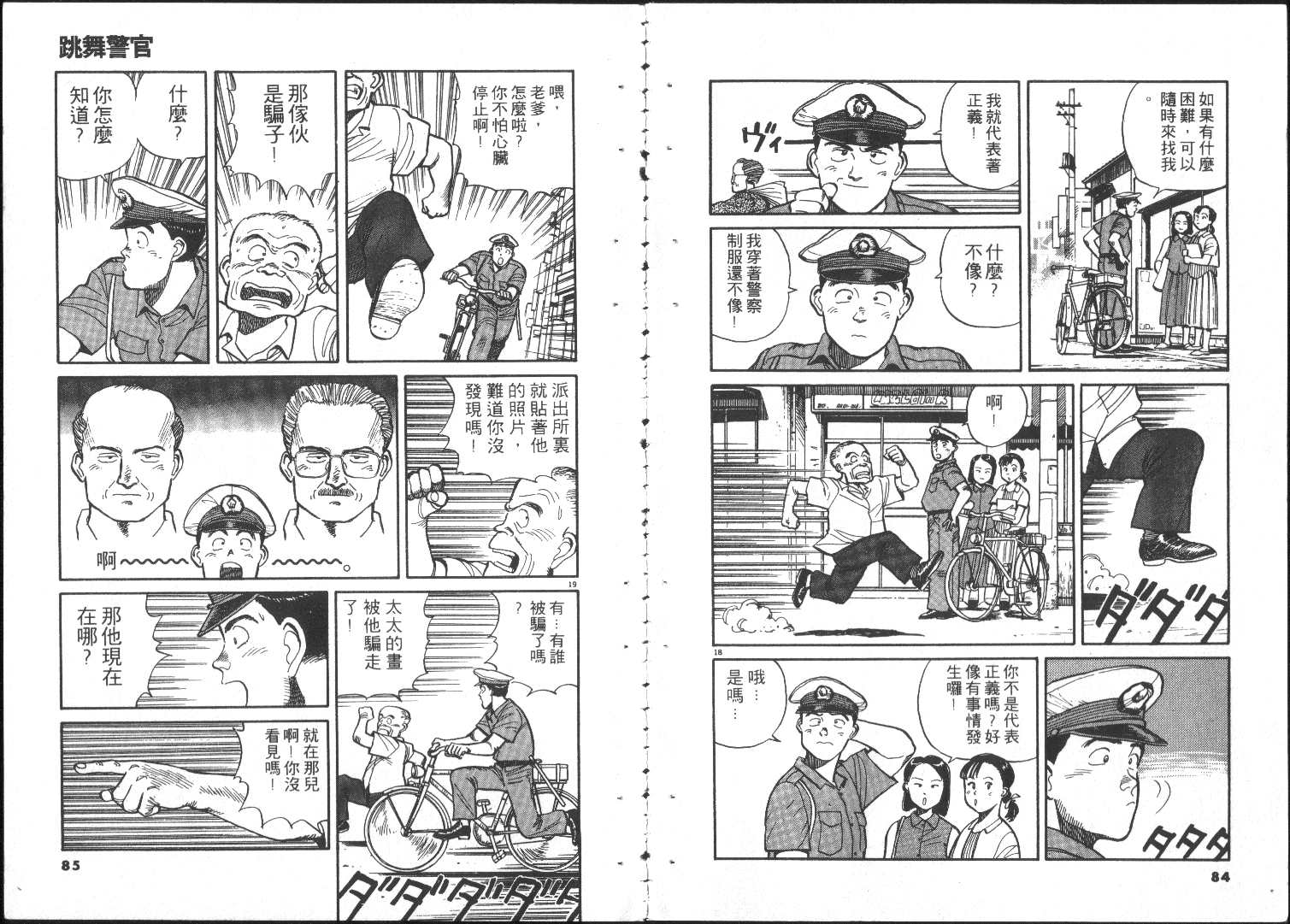 《跳舞的警官》漫画 01卷