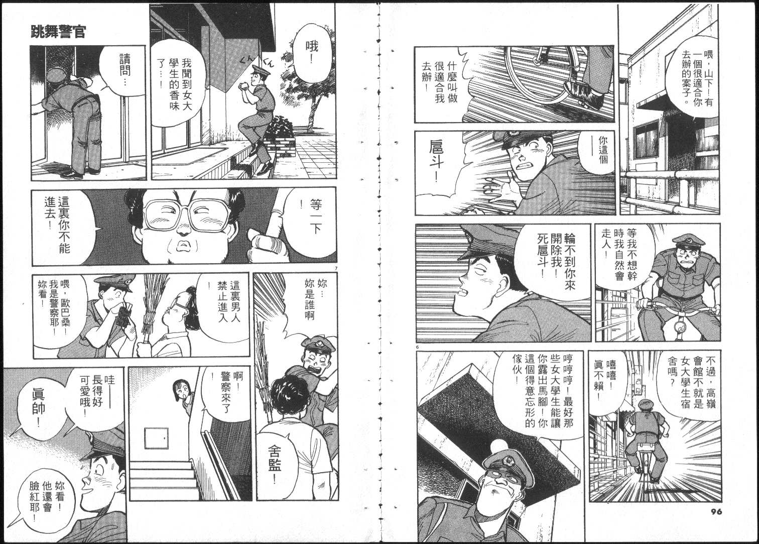 《跳舞的警官》漫画 01卷