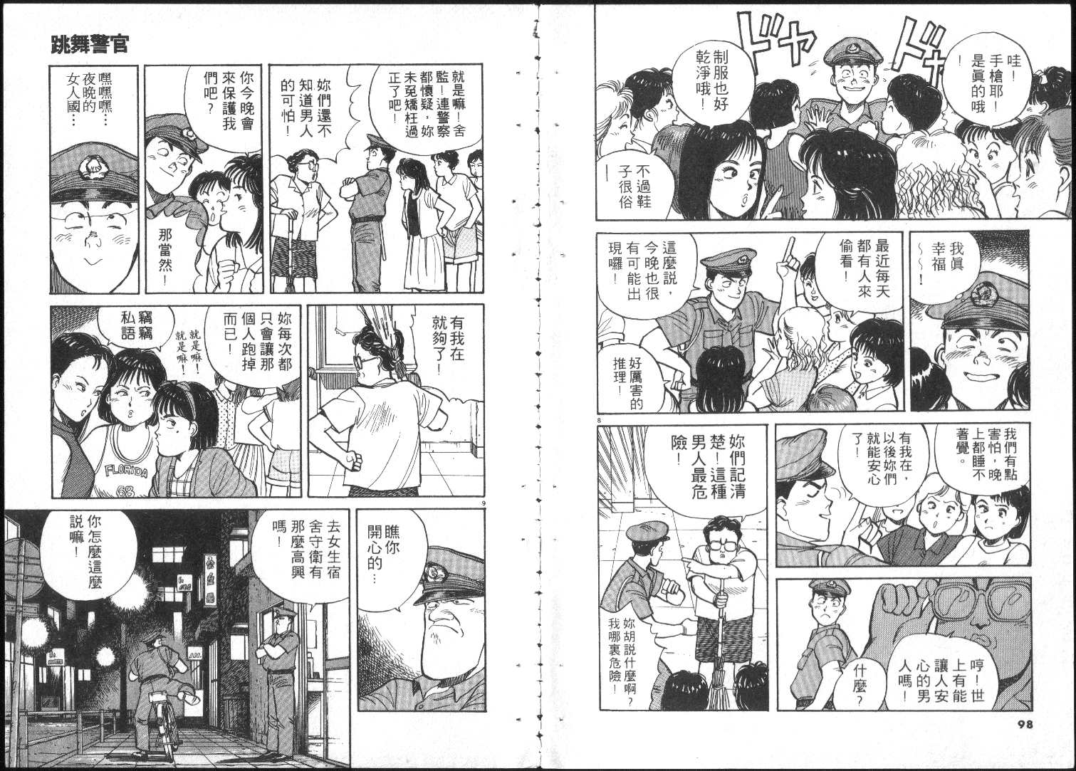 《跳舞的警官》漫画 01卷