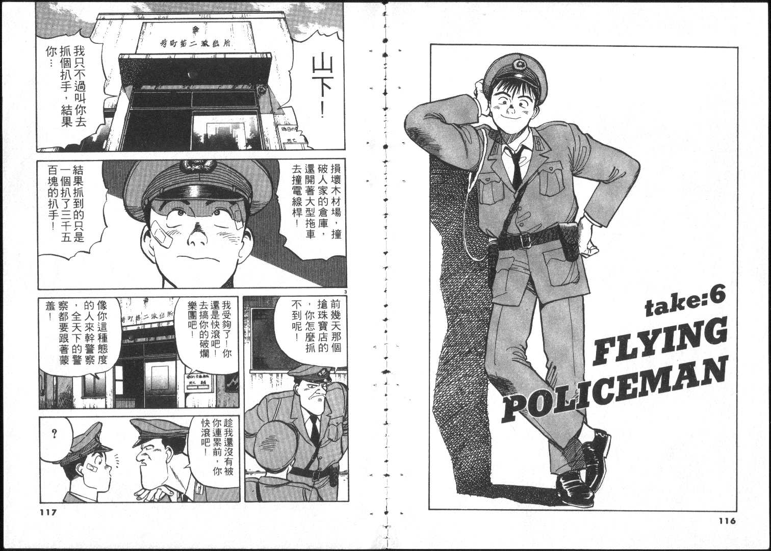 《跳舞的警官》漫画 01卷