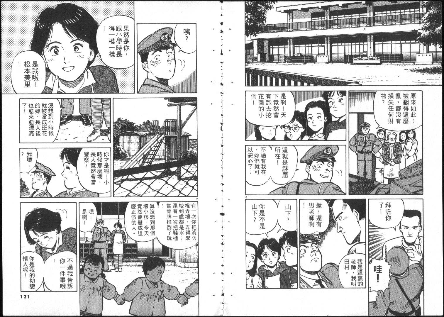 《跳舞的警官》漫画 01卷