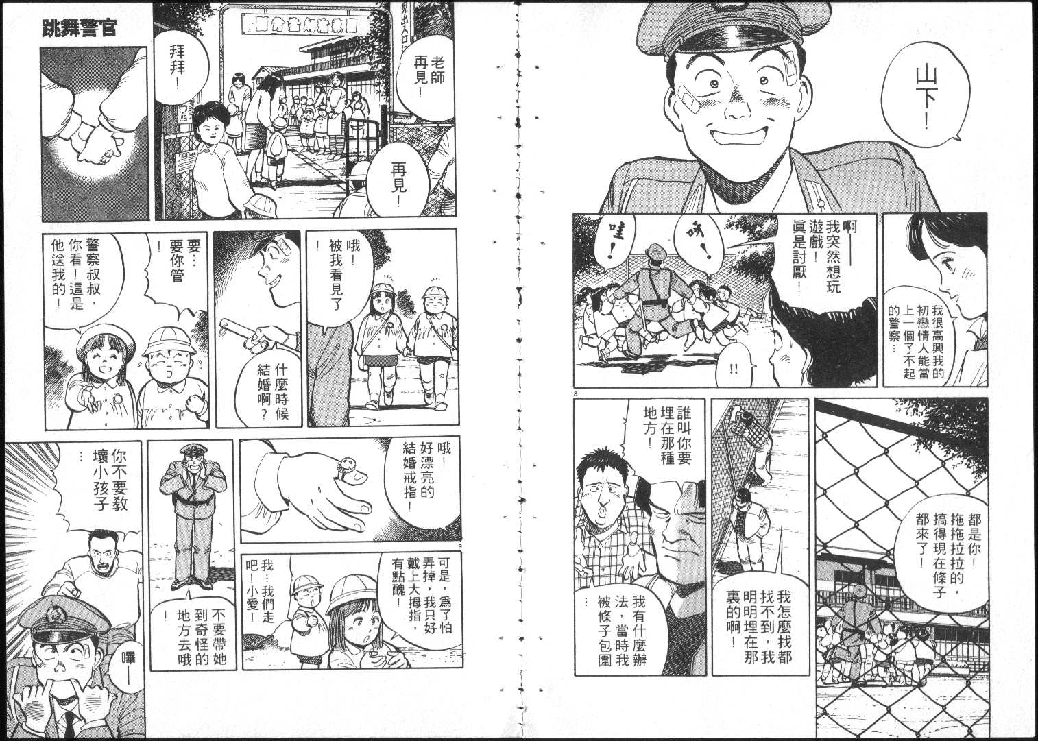 《跳舞的警官》漫画 01卷