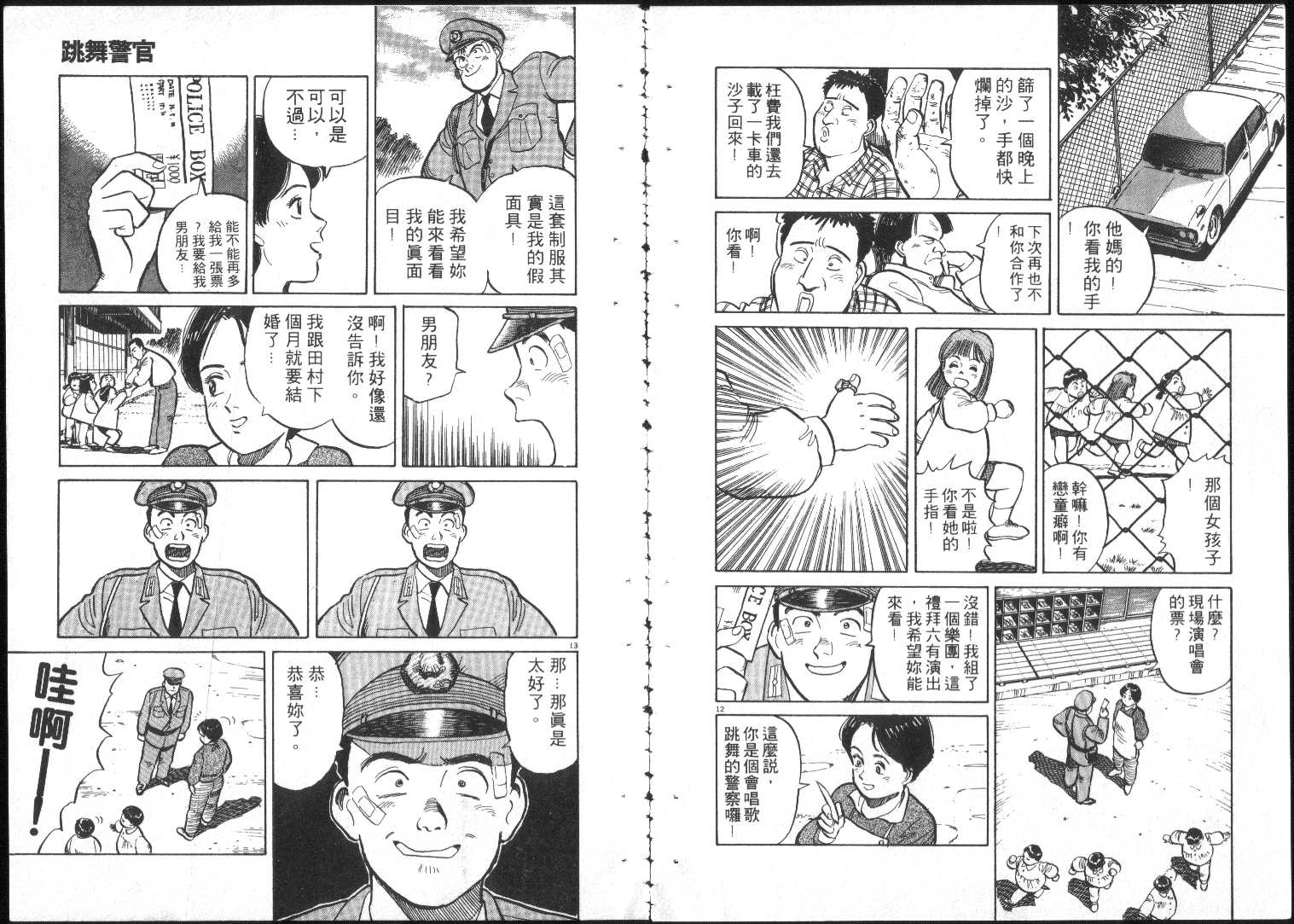 《跳舞的警官》漫画 01卷