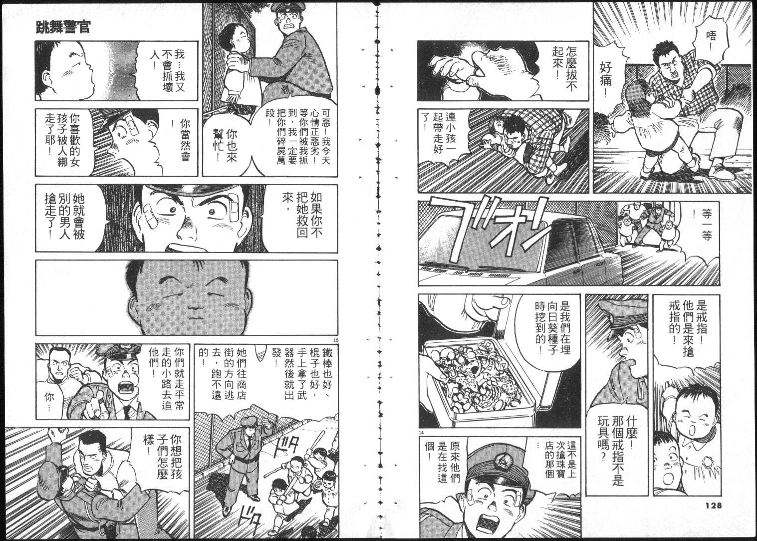 《跳舞的警官》漫画 01卷