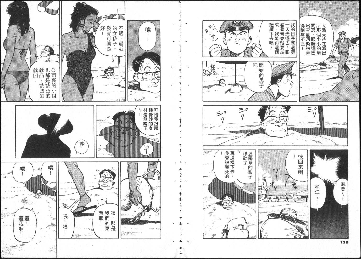 《跳舞的警官》漫画 01卷