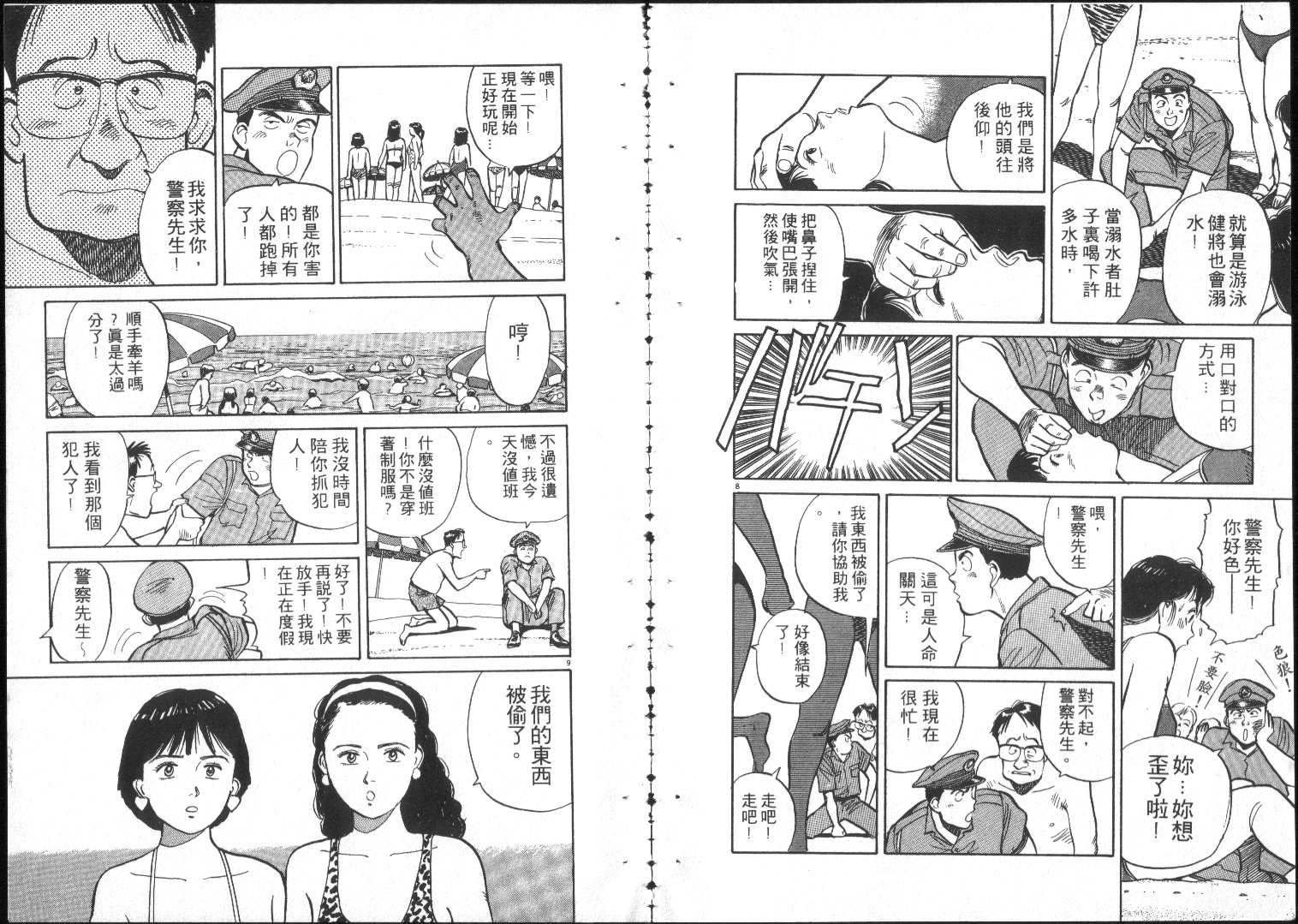 《跳舞的警官》漫画 01卷