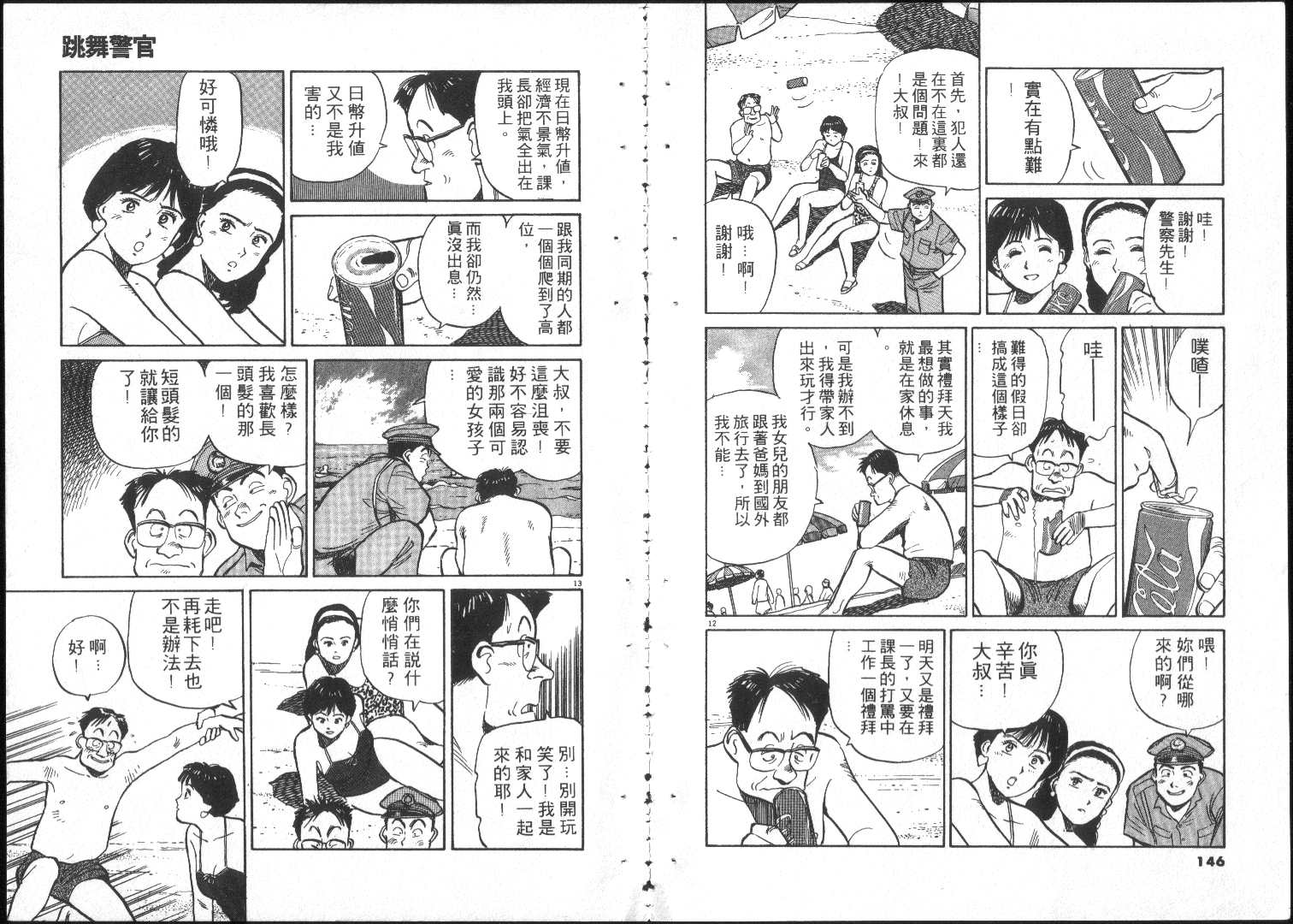 《跳舞的警官》漫画 01卷