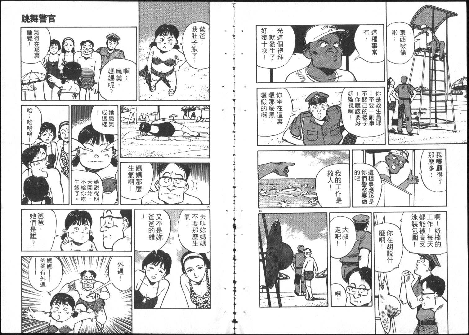 《跳舞的警官》漫画 01卷