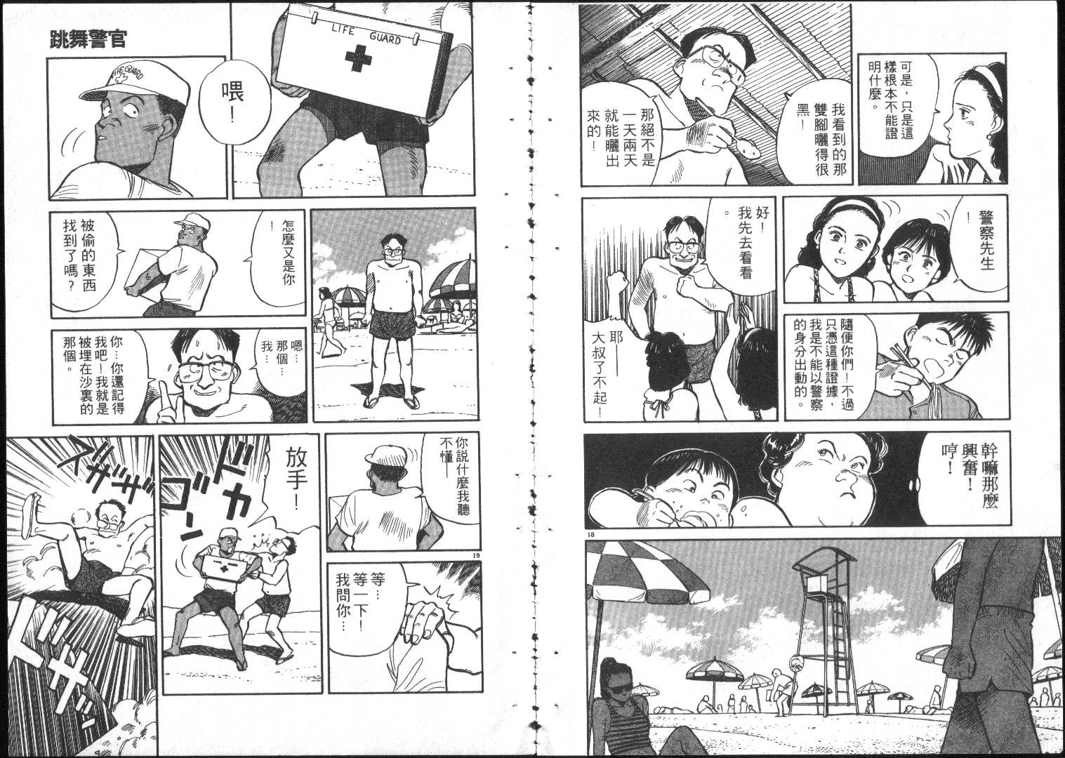 《跳舞的警官》漫画 01卷