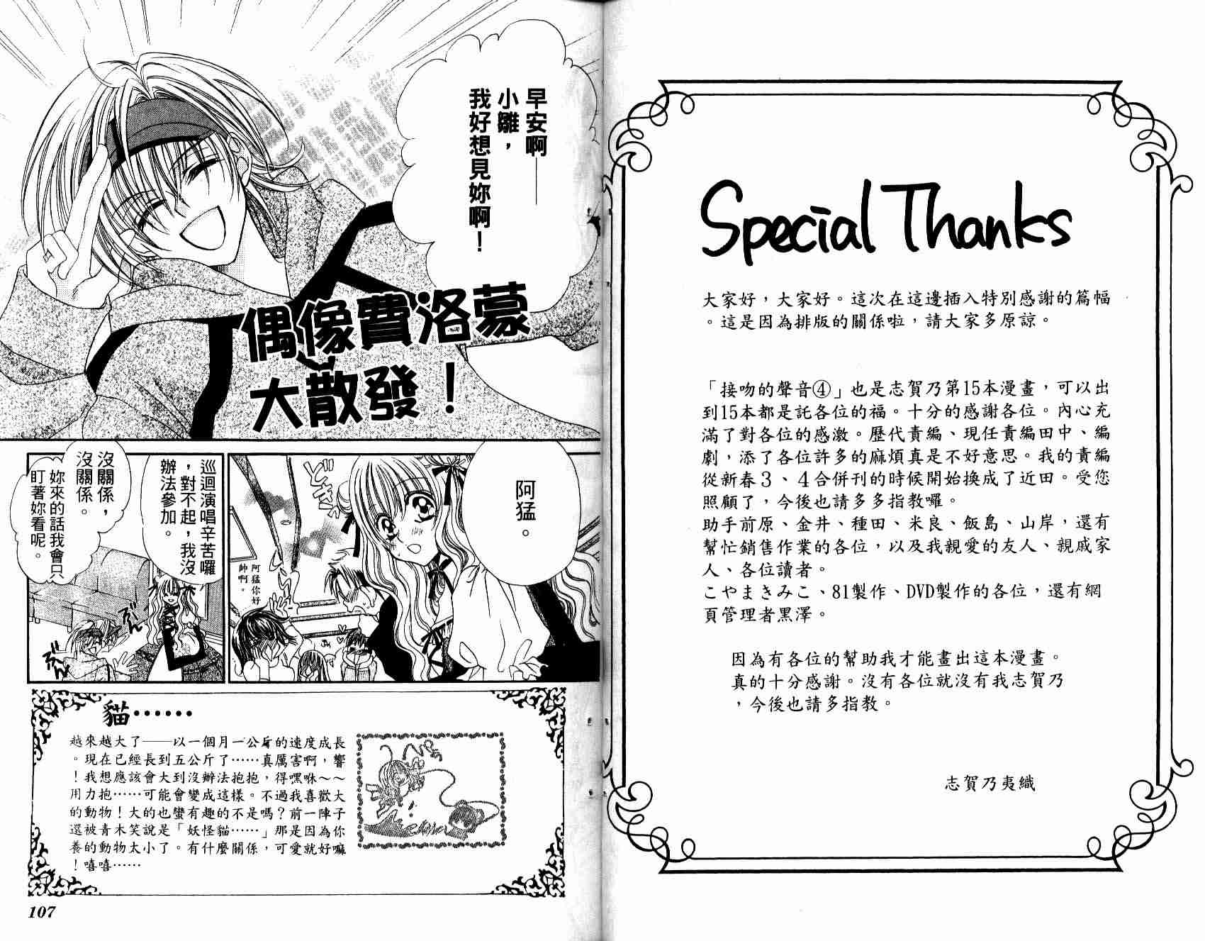 《接吻的声音》漫画 04卷