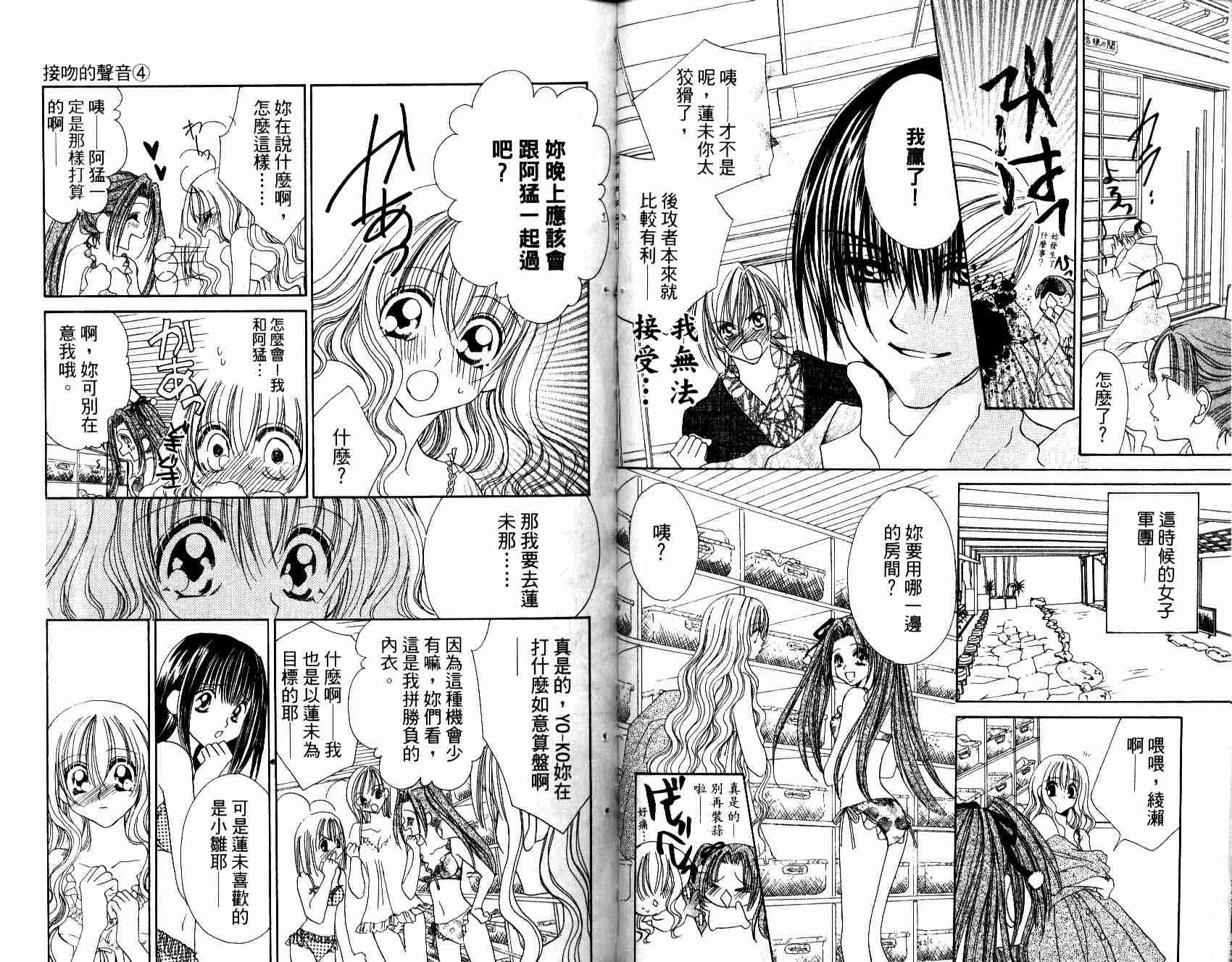 《接吻的声音》漫画 04卷