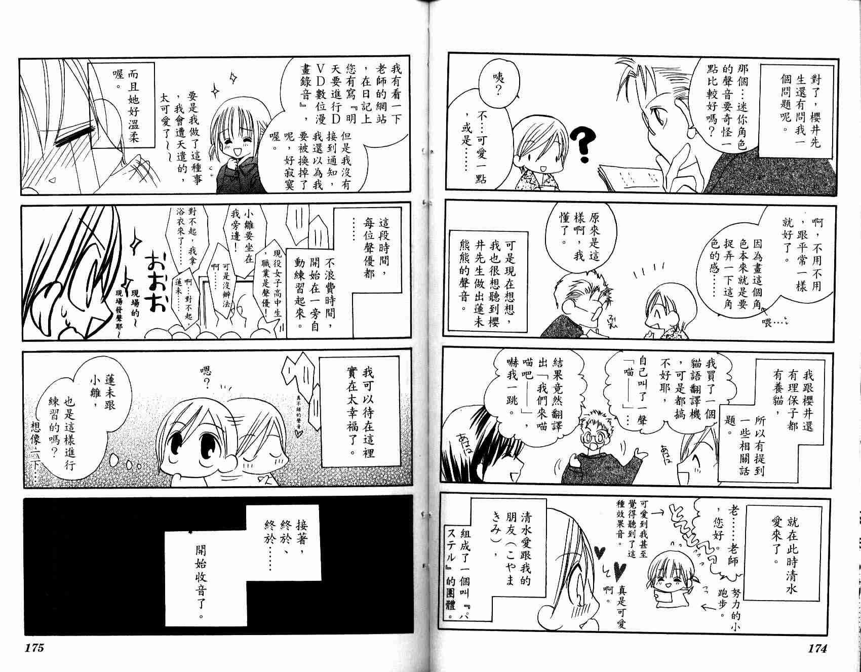 《接吻的声音》漫画 04卷