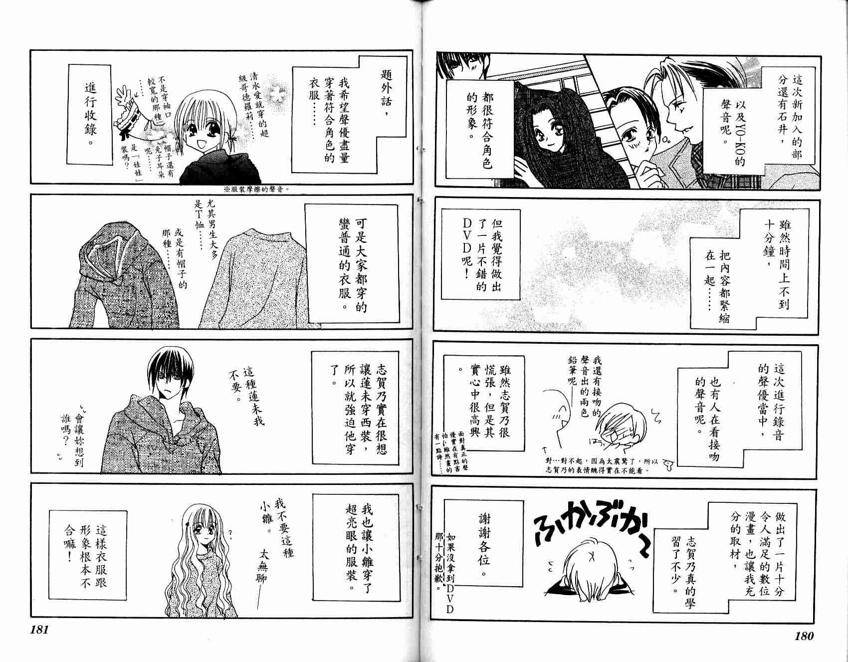 《接吻的声音》漫画 04卷