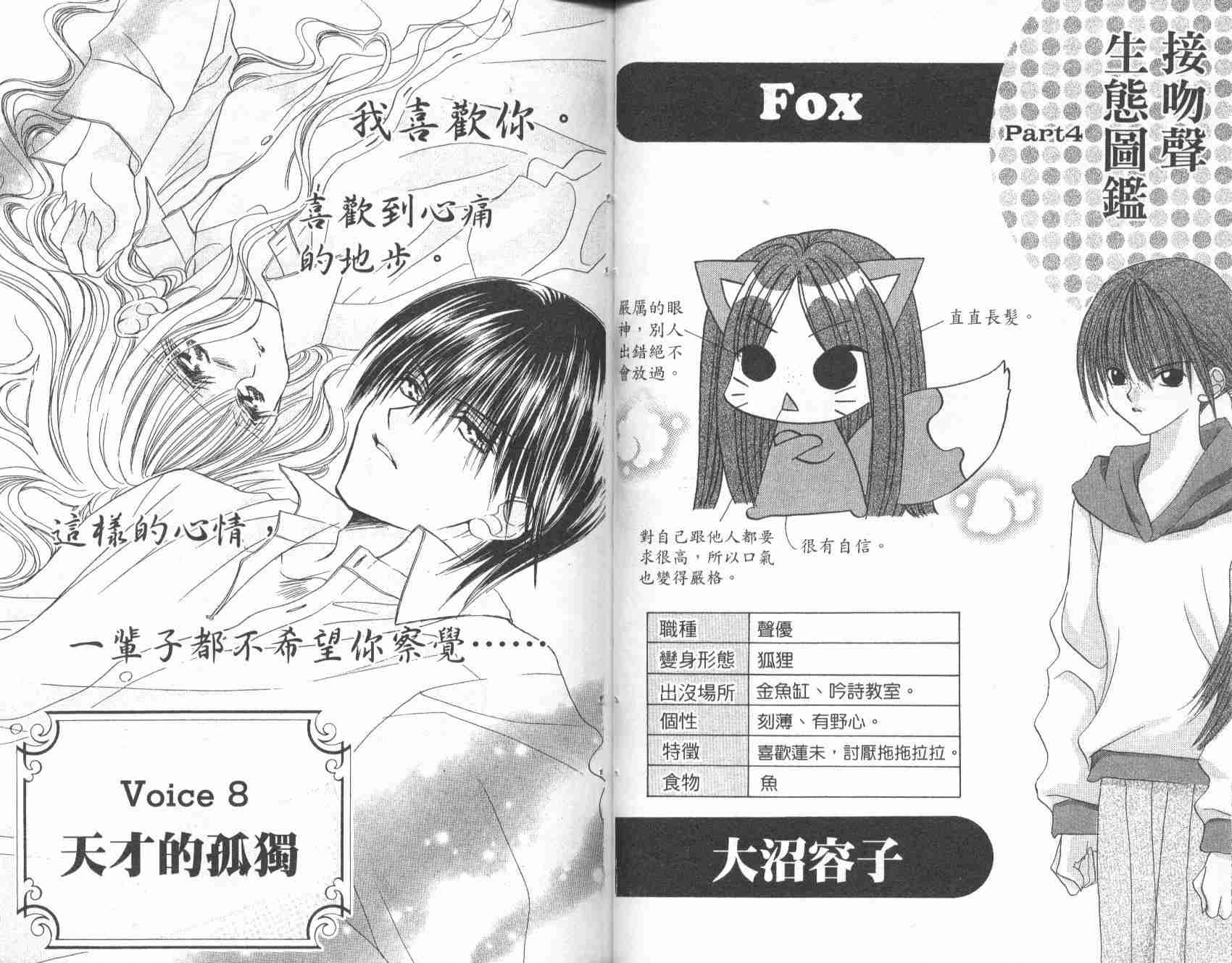 《接吻的声音》漫画 02卷