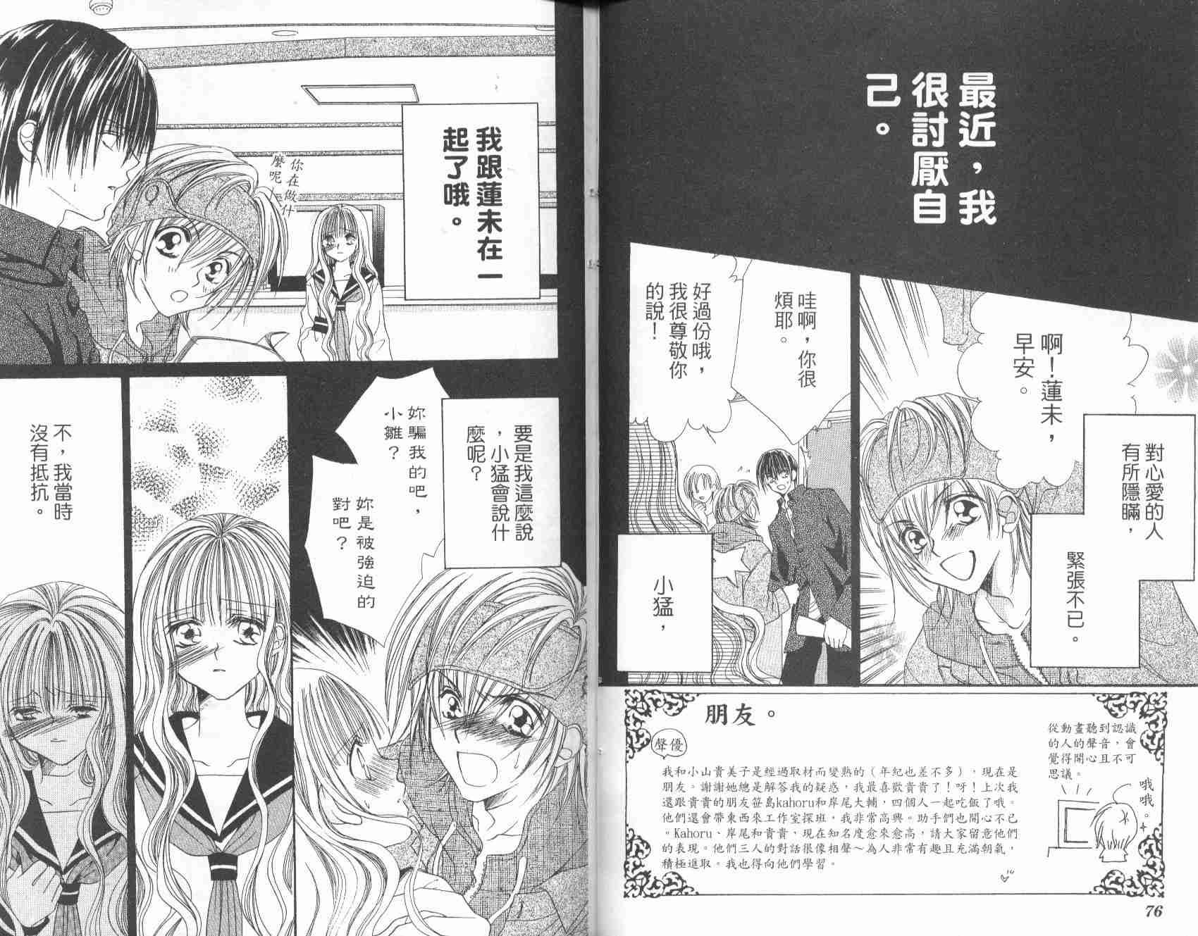 《接吻的声音》漫画 02卷