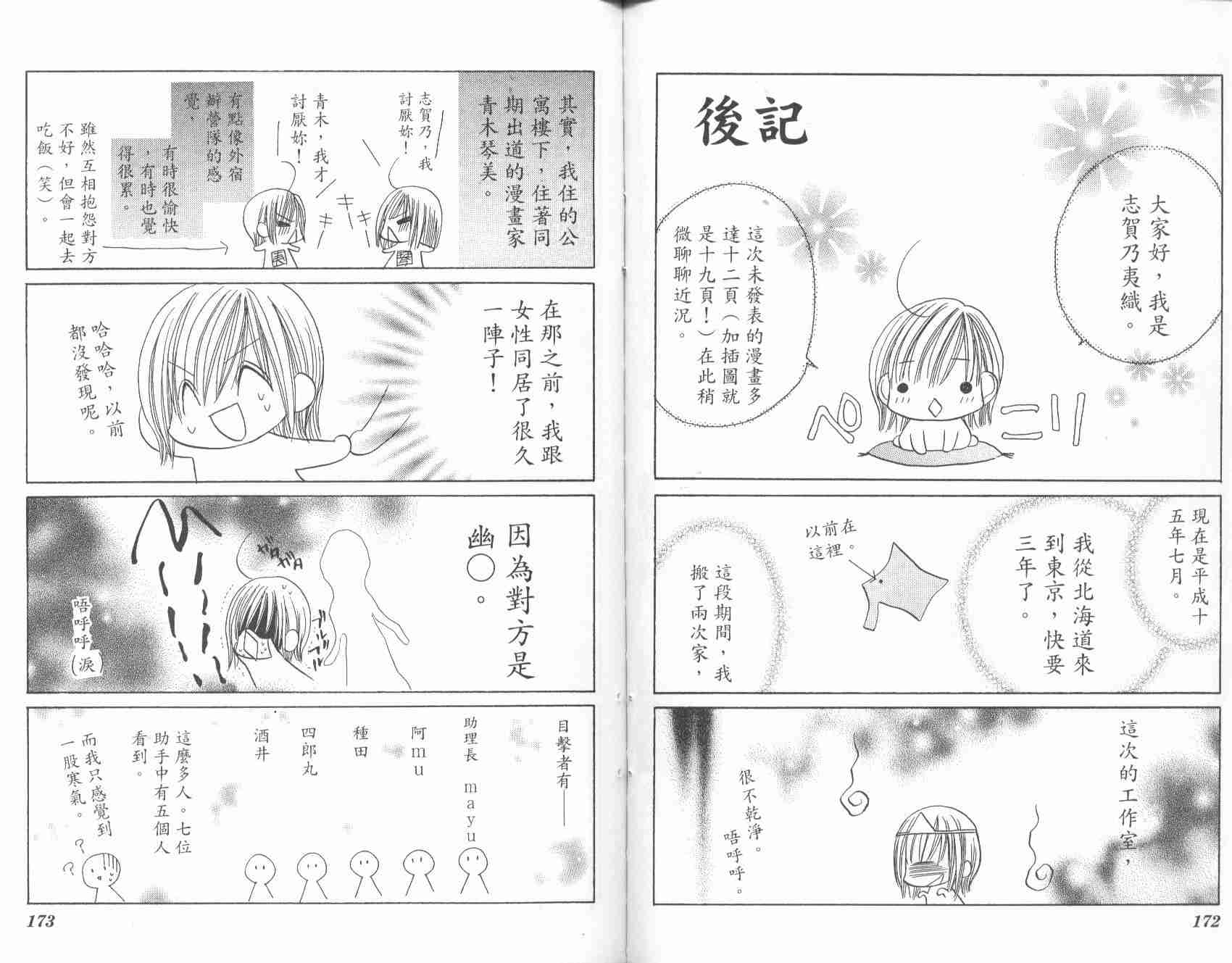 《接吻的声音》漫画 02卷