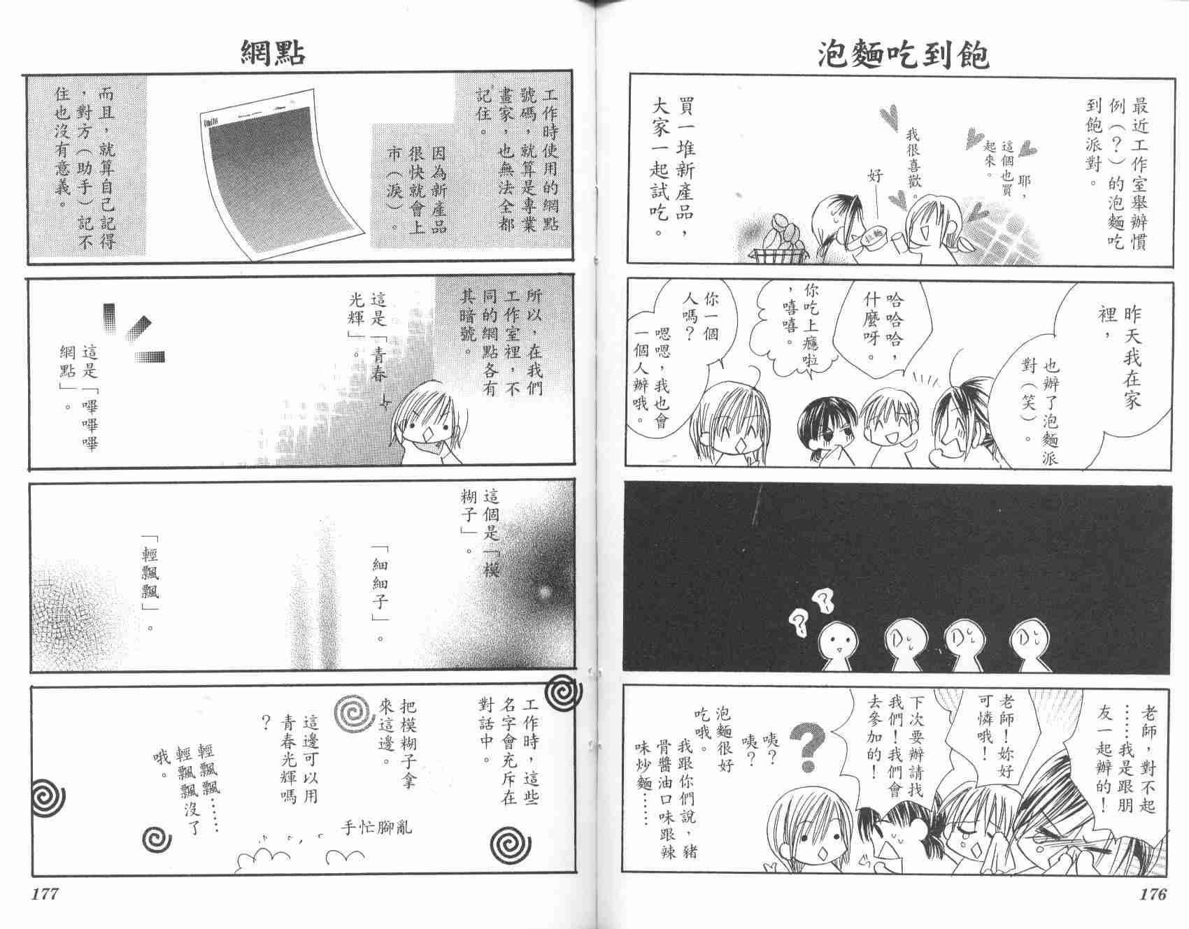 《接吻的声音》漫画 02卷