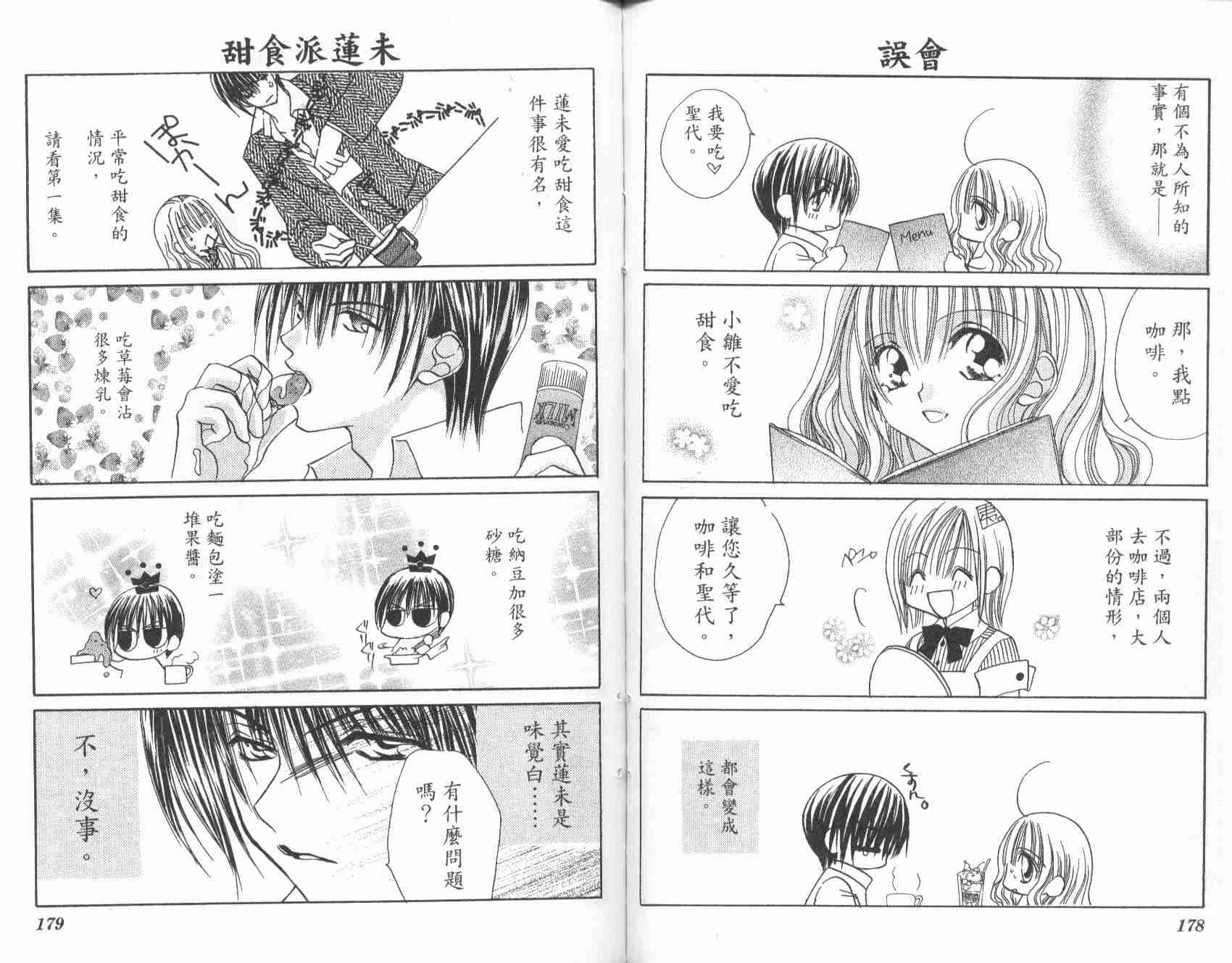 《接吻的声音》漫画 02卷