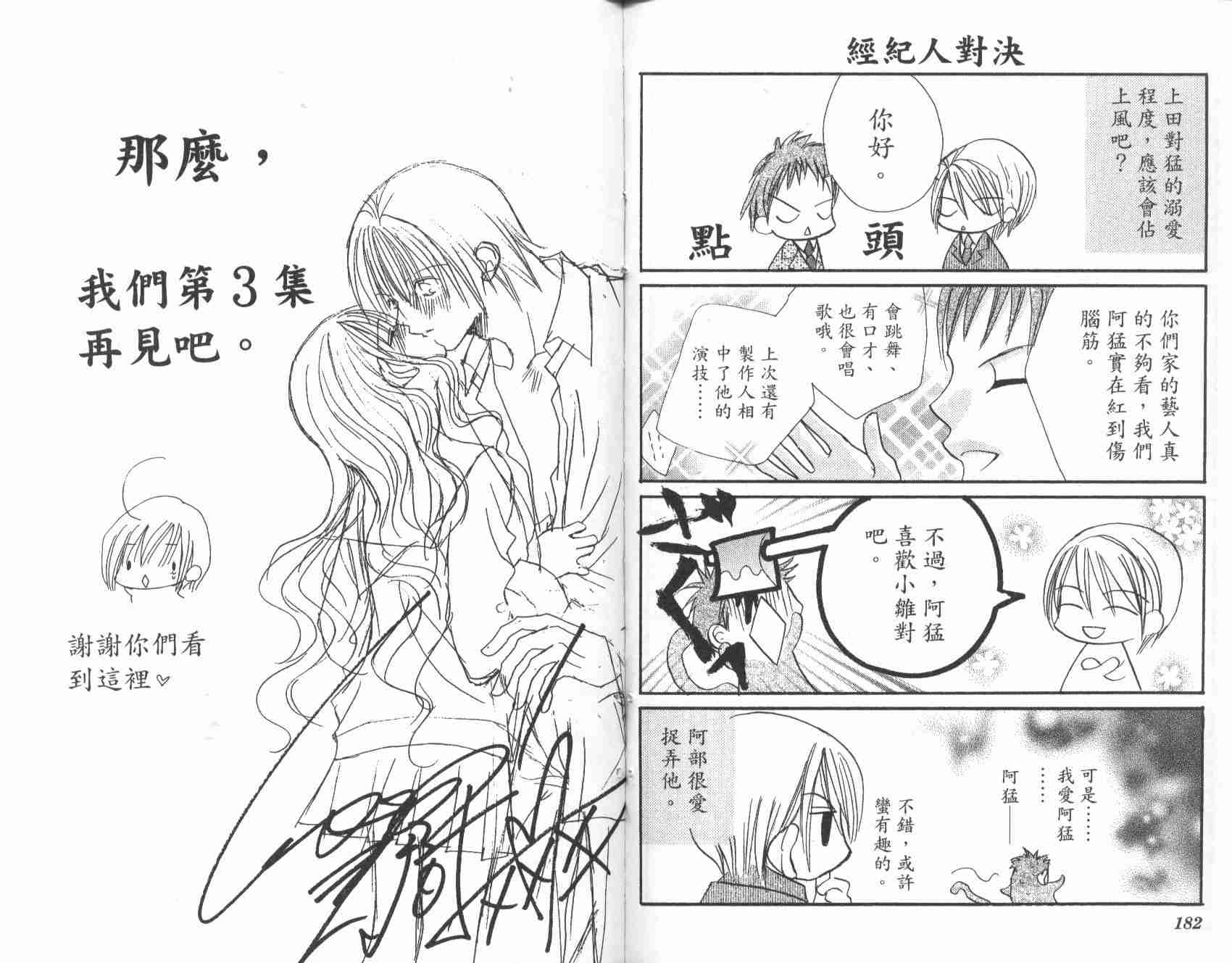 《接吻的声音》漫画 02卷