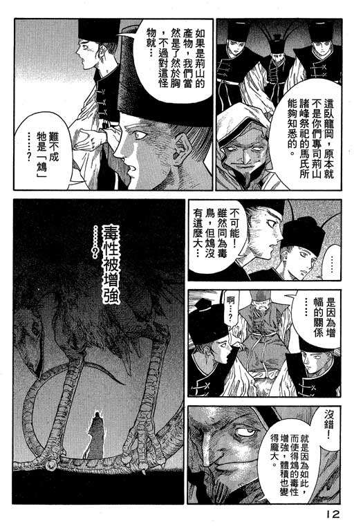 《女娲》漫画 02卷