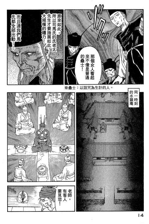 《女娲》漫画 02卷