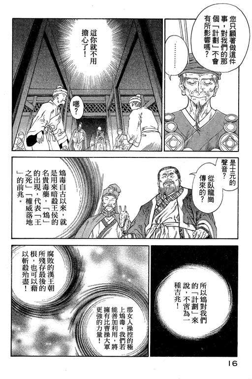 《女娲》漫画 02卷