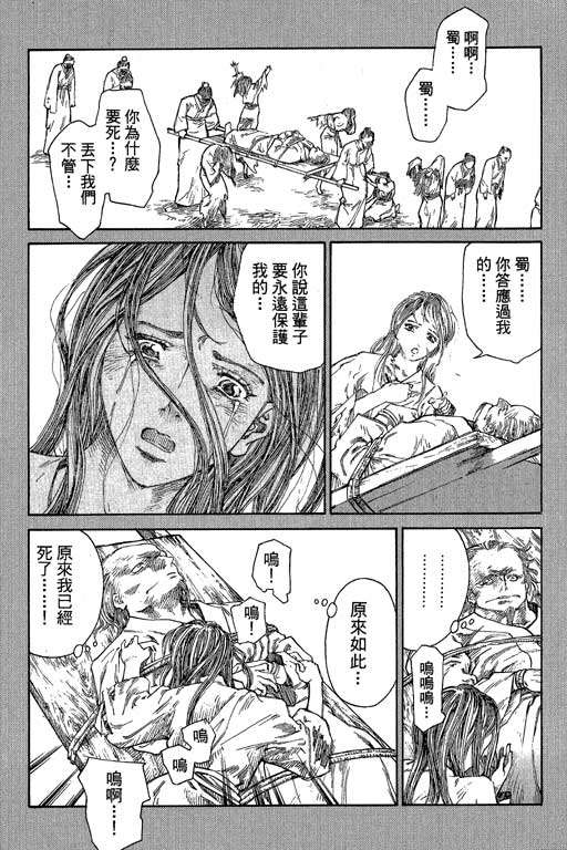 《女娲》漫画 02卷