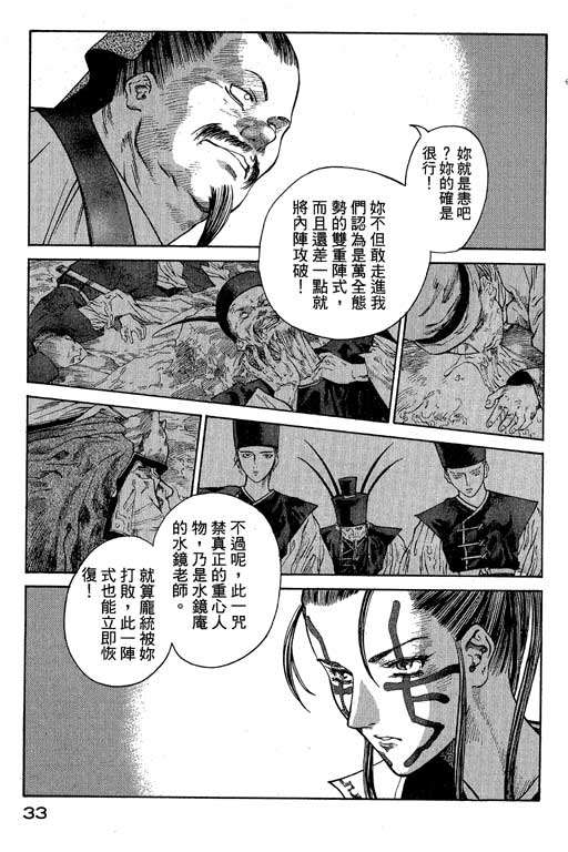 《女娲》漫画 02卷