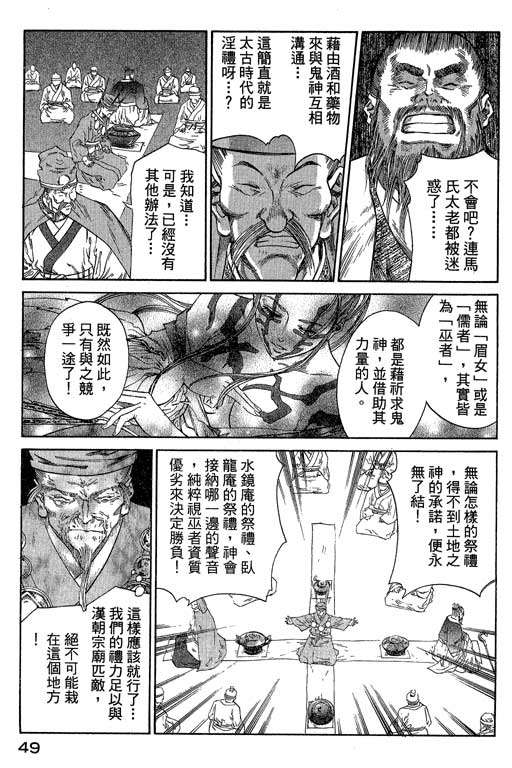 《女娲》漫画 02卷