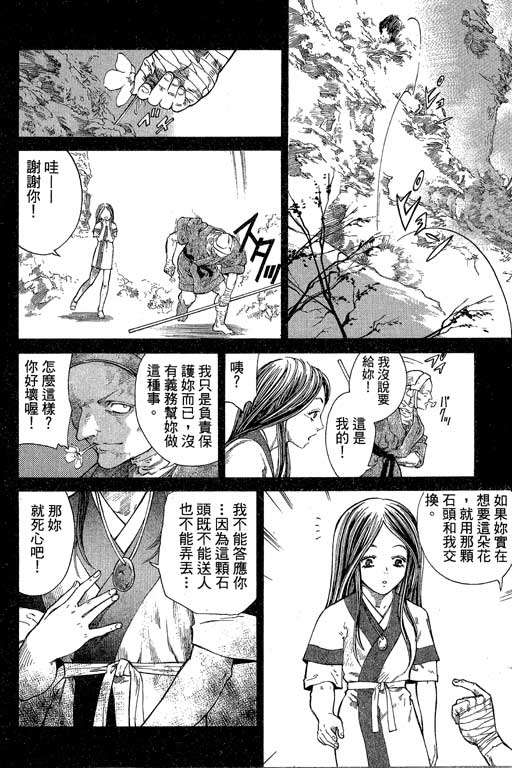 《女娲》漫画 02卷