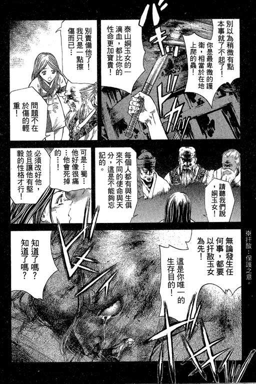 《女娲》漫画 02卷