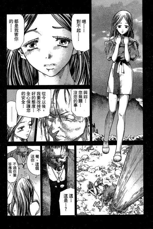 《女娲》漫画 02卷