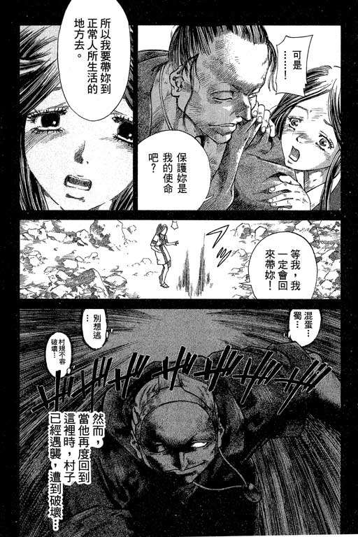 《女娲》漫画 02卷