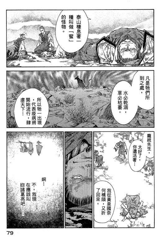 《女娲》漫画 02卷