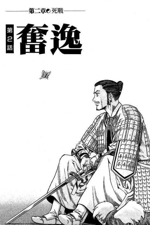 《女娲》漫画 02卷