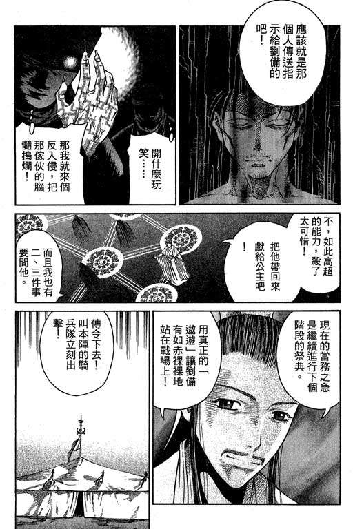 《女娲》漫画 02卷